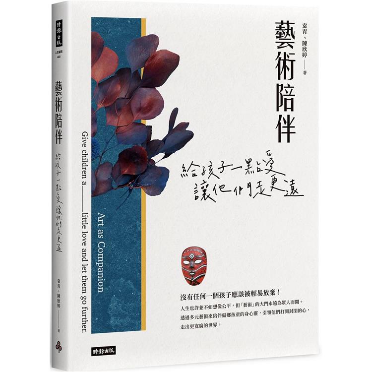 【電子書】藝術陪伴 | 拾書所