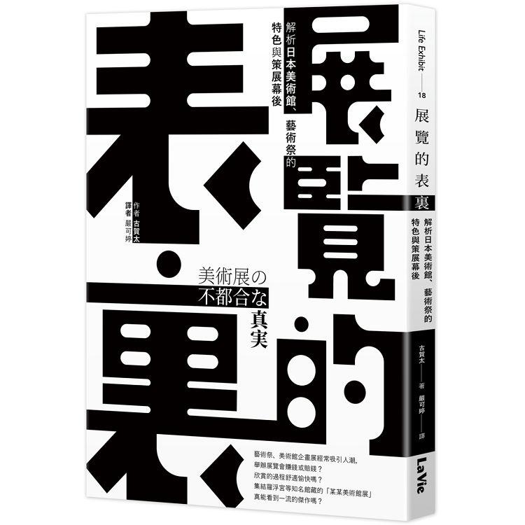 【電子書】展覽的表裏 | 拾書所