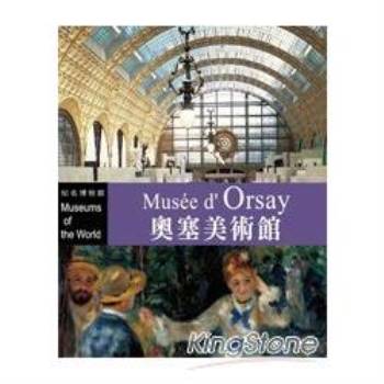 知名博物館：奧塞美術館(附DVD)