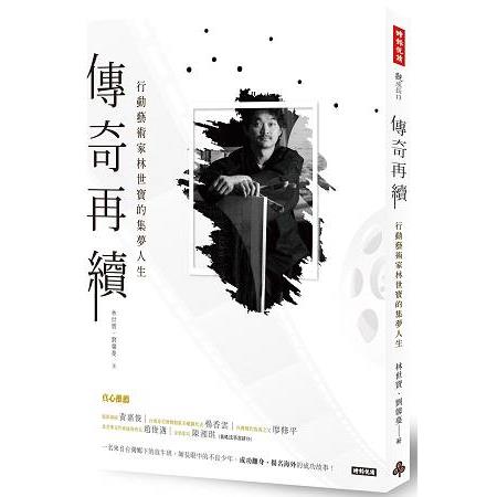 【電子書】傳奇再續 | 拾書所