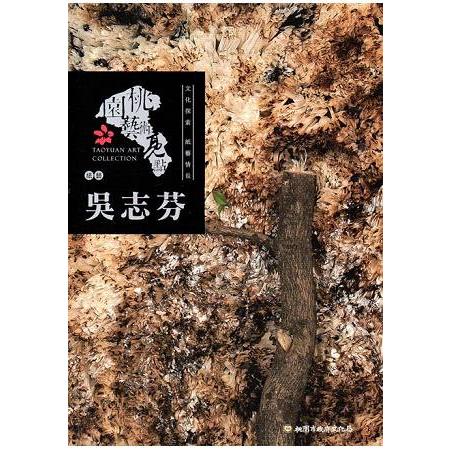 桃園藝術亮點－紙藝 文化探索 紙藝情長：吳志芬