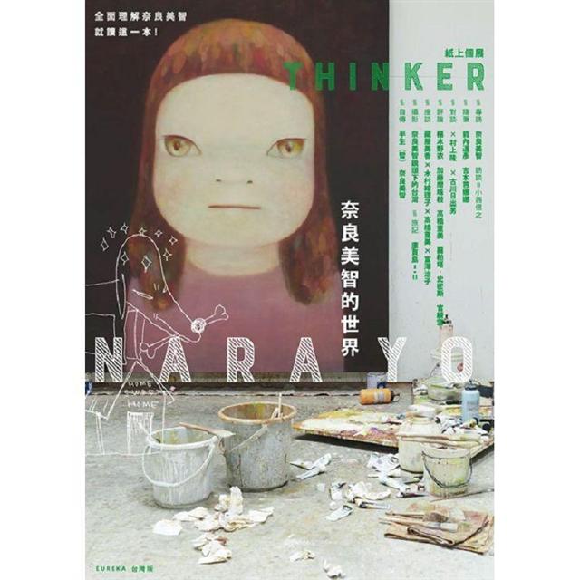金石堂-Nara Yoshitomo In Taiwan：奈良美智2021台灣特展