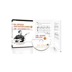 沙爾.迪夫斯哥教爵士吉他（一） 特價版（附DVD） | 拾書所