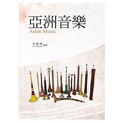 亞洲音樂 | 拾書所