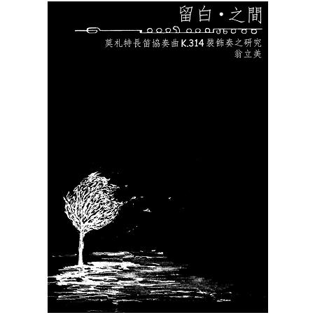 留白之間 | 拾書所