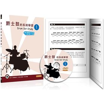 爵士鼓的系統學習(一)2020中文第四版(附DVD)