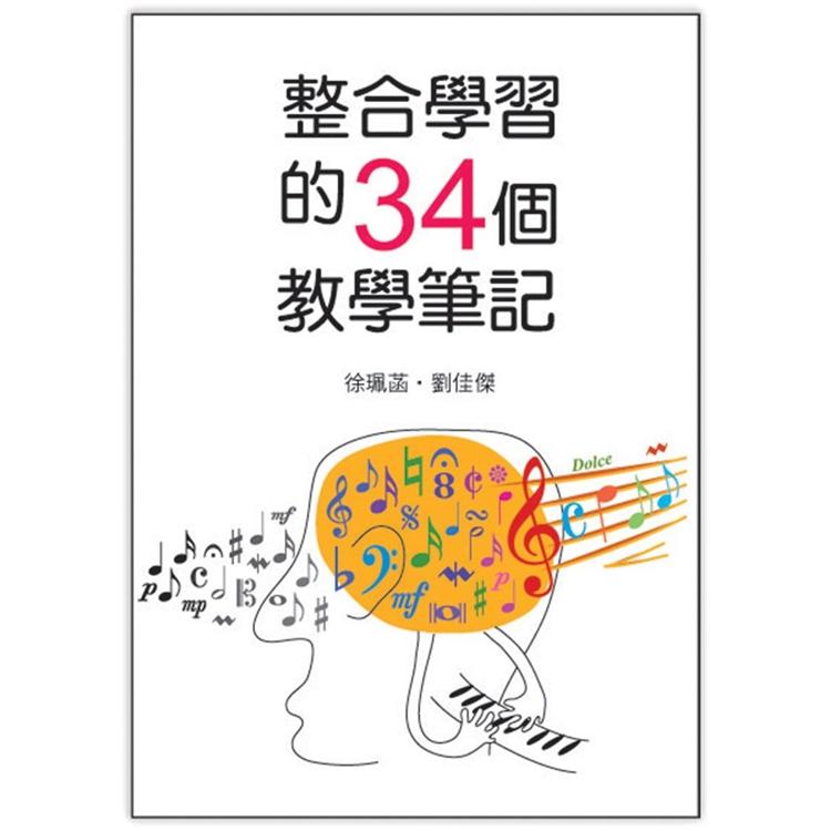 整合學習的34個教學筆記 | 拾書所