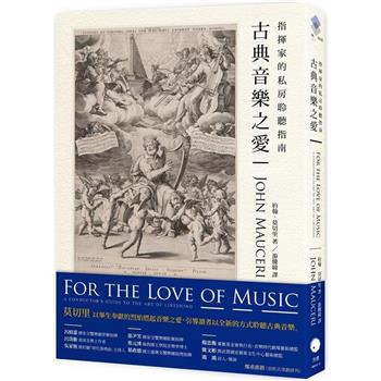 【電子書】古典音樂之愛
