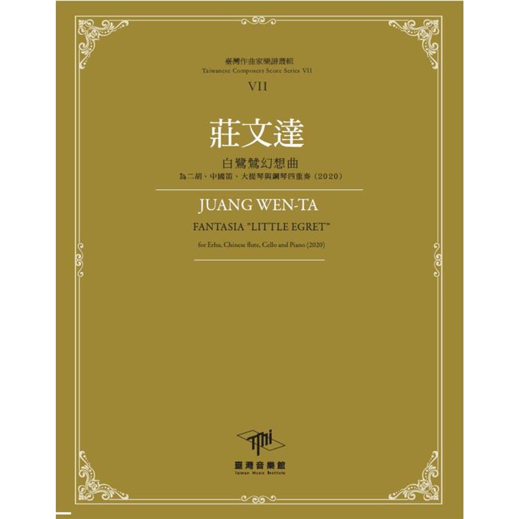 莊文達 : 白鷺鷥幻想曲 : 為二胡、中國笛、大提琴與鋼琴四重奏(2020) = Juang Wen-Ta : fantasia "Little Egret" : for erhu, Chinese flute, cello and piano(2020) /