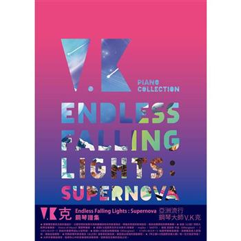 V.K克 Endless Falling Lights ： Supernova 鋼琴譜集