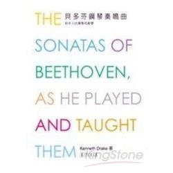 貝多芬鋼琴奏鳴曲：他本人的彈奏和教學 | 拾書所
