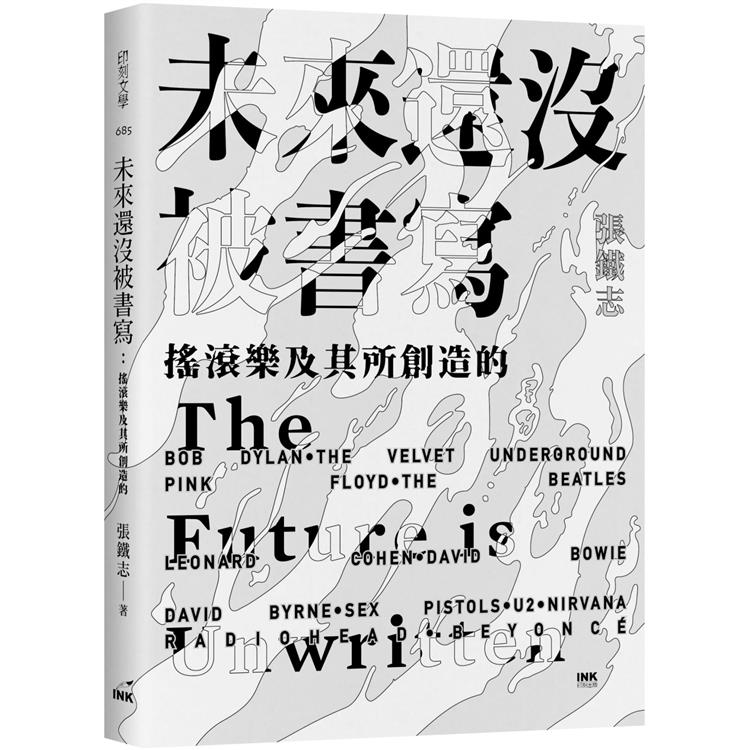 未來還沒被書寫：搖滾樂及其所創造的