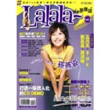 Lalala-純愛樂譜誌Vol.3