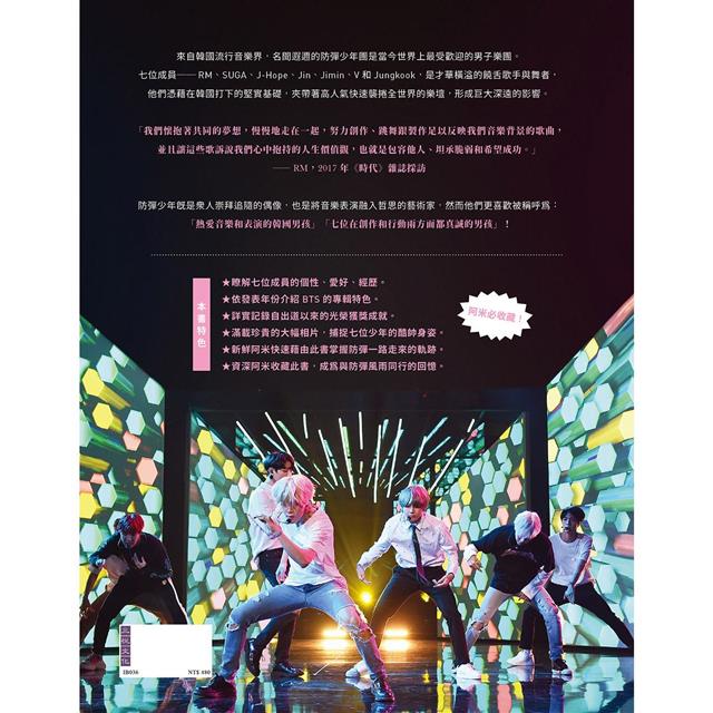 BTS DYNAMITE防彈少年團榮光之路（出道九周年紀念專書）：滿滿大幀，與