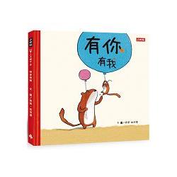 【電子書】有你有我 | 拾書所