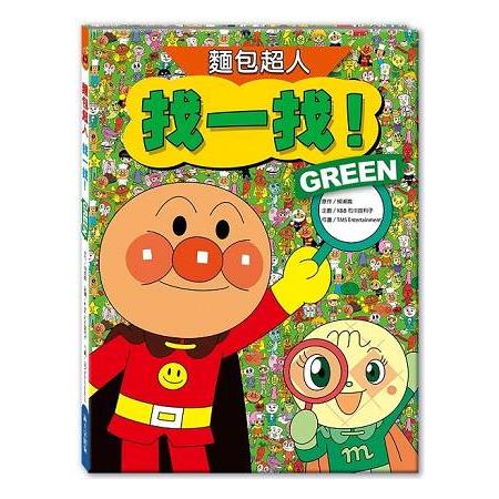 麵包超人找一找  GREEN