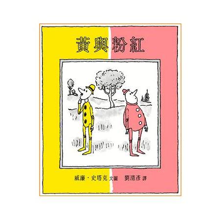 黃與粉紅 | 拾書所