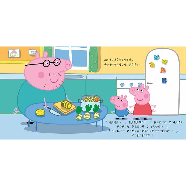 Peppa Pig粉紅豬小妹：佩佩家的電腦