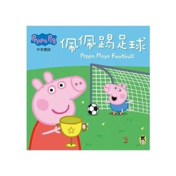 Peppa Pig粉紅豬小妹：佩佩踢足球