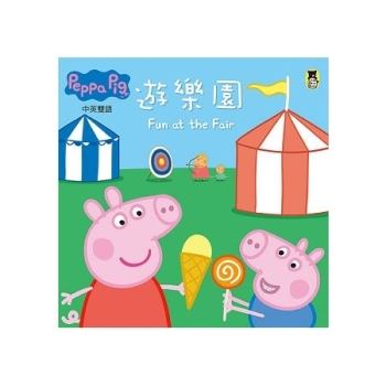 Peppa Pig粉紅豬小妹：遊樂園