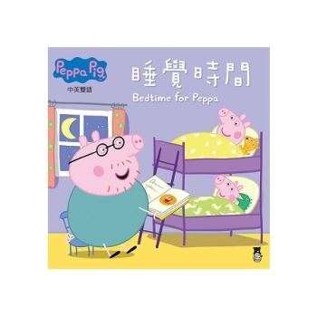 Peppa Pig粉紅豬小妹：睡覺時間