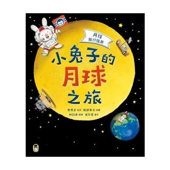 【電子書】月球旅行指南