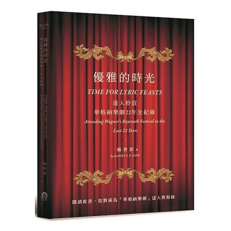 【電子書】優雅的時光 | 拾書所