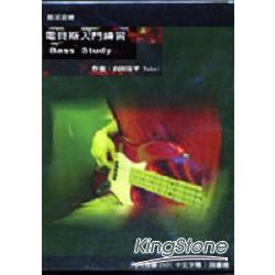 電貝斯入門練習（書＋DVD） | 拾書所