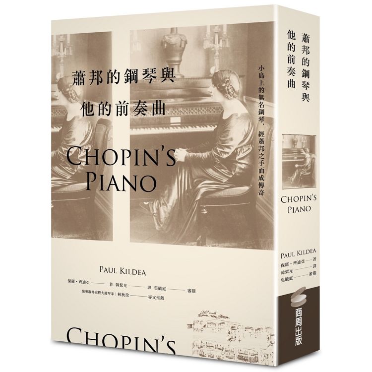 【電子書】蕭邦的鋼琴與他的前奏曲 | 拾書所