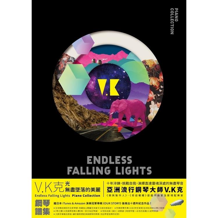 V.K克光無盡墜落的美麗鋼琴譜集（書＋伴奏CD）－金石堂