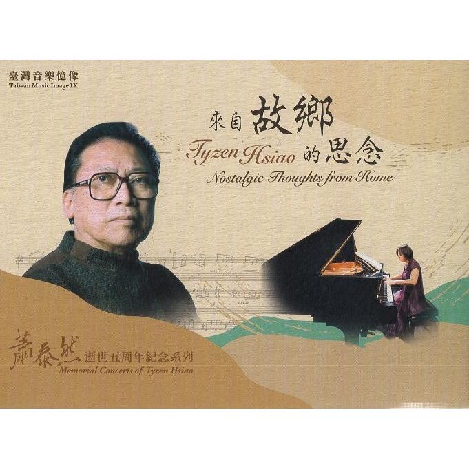 臺灣音樂憶像IX：來自故鄉的思念（CD＆DVD） | 拾書所