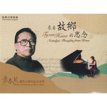 臺灣音樂憶像IX：來自故鄉的思念（CD＆DVD）
