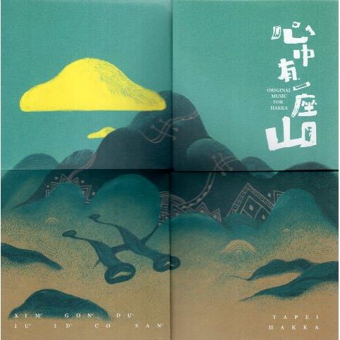 心中有一座山（光碟） | 拾書所