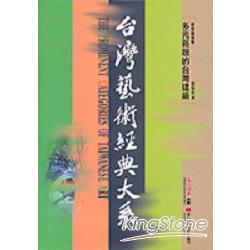 建築藝術卷4：多元新銳的台灣建築