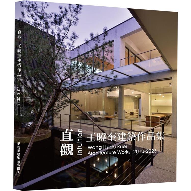 直觀：王曉奎建築作品集 | 拾書所