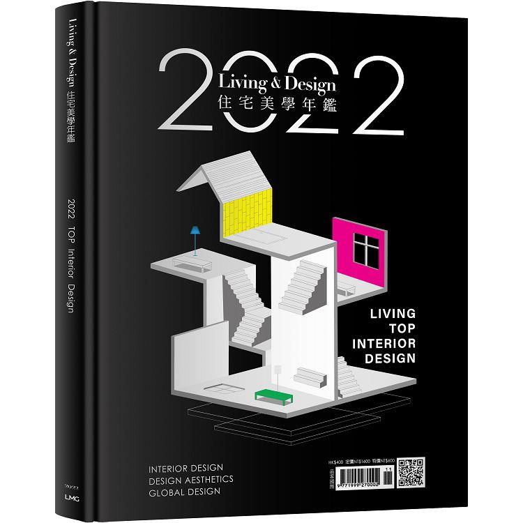 2022 LIVING&DESIGN住宅美學年鑑 | 拾書所