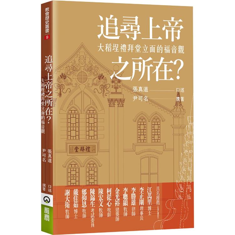 追尋上帝之所在？