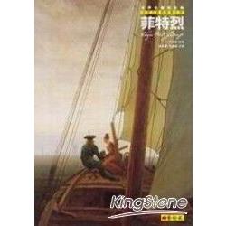 浪漫主義風景畫大師：菲特烈 | 拾書所