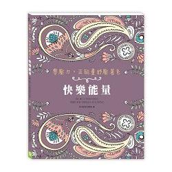 零壓力，正能量舒壓著色：快樂能量（隨書贈送歡樂療癒CD） | 拾書所