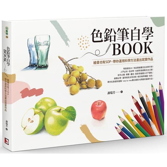 色鉛筆自學BOOK