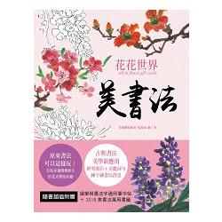 美書法：花花世界 All in Floral gift－Cards | 拾書所