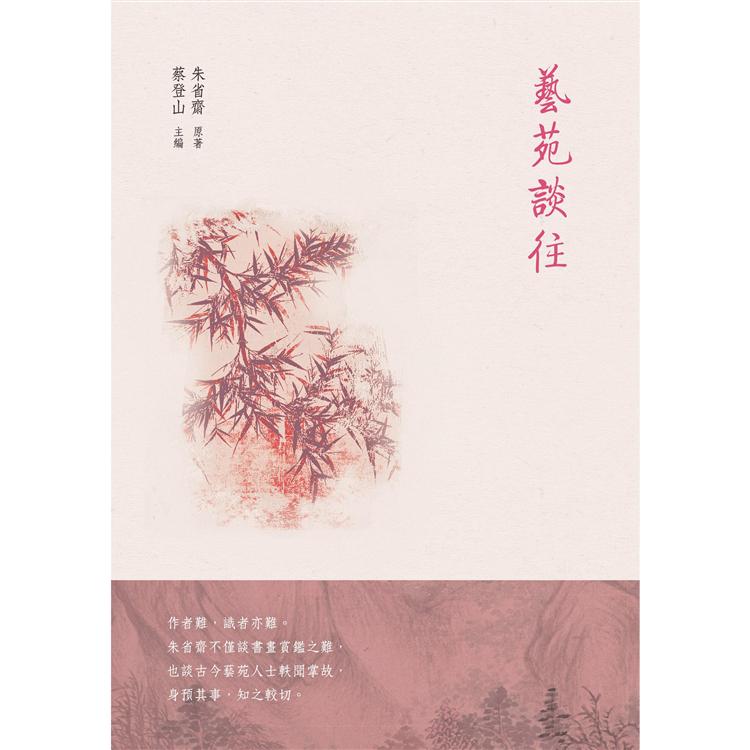 藝苑談往 | 拾書所