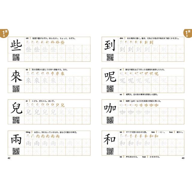 華語文書寫能力習字本：中日文版基礎級1（依國教院三等七級分類，含