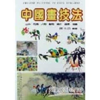 中國畫技法（附CD/ROM）