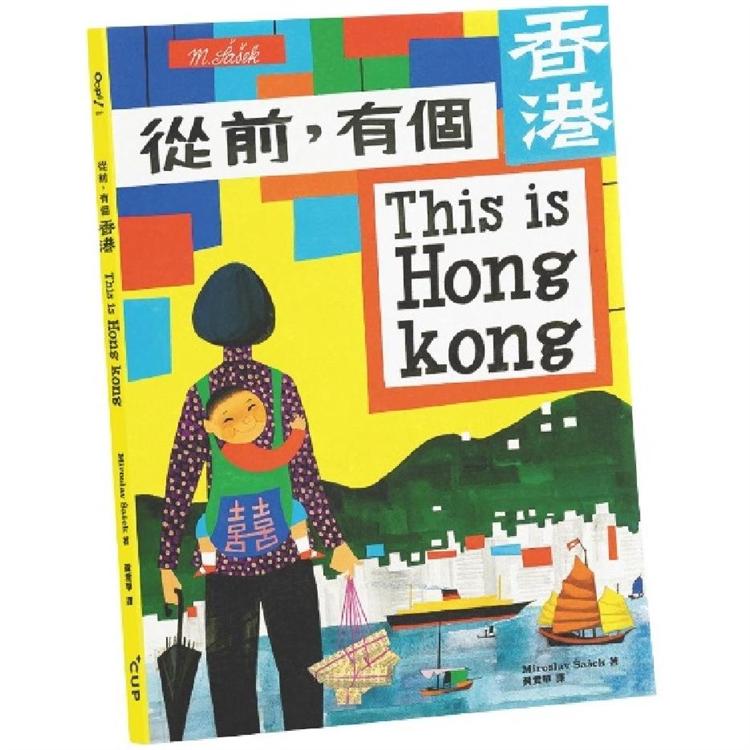 THIS IS HONG KONG 從前，有個香港