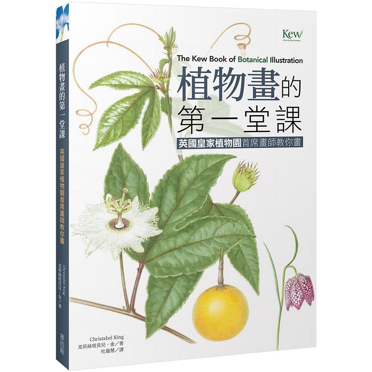 【電子書】植物畫的第一堂課 | 拾書所