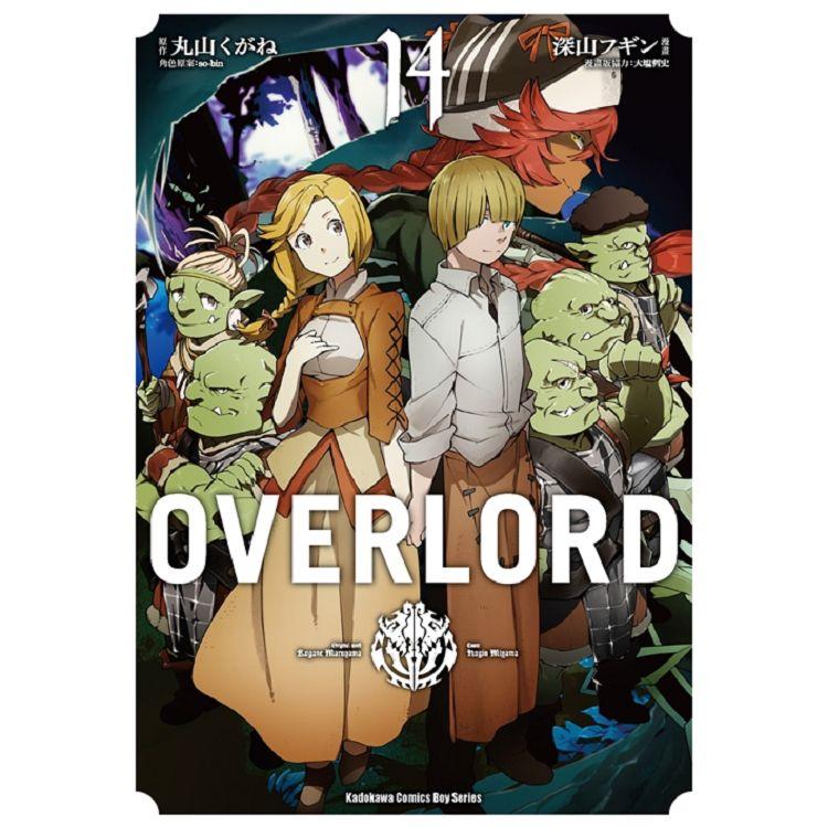 OVERLORD（１４）漫畫 | 拾書所