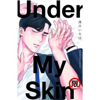 Under My Skin 首刷限定版-全(限)