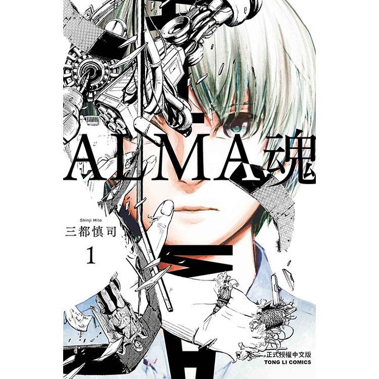 ALMA魂 01 | 拾書所