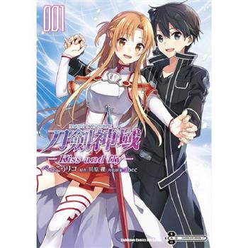 Sword Art Online刀劍神域 Kiss and fly （１）